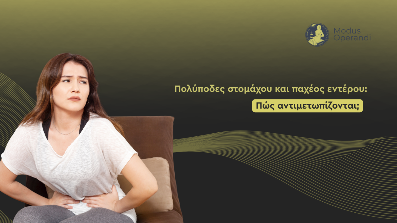 πολύποδες παχέος εντέρου cover