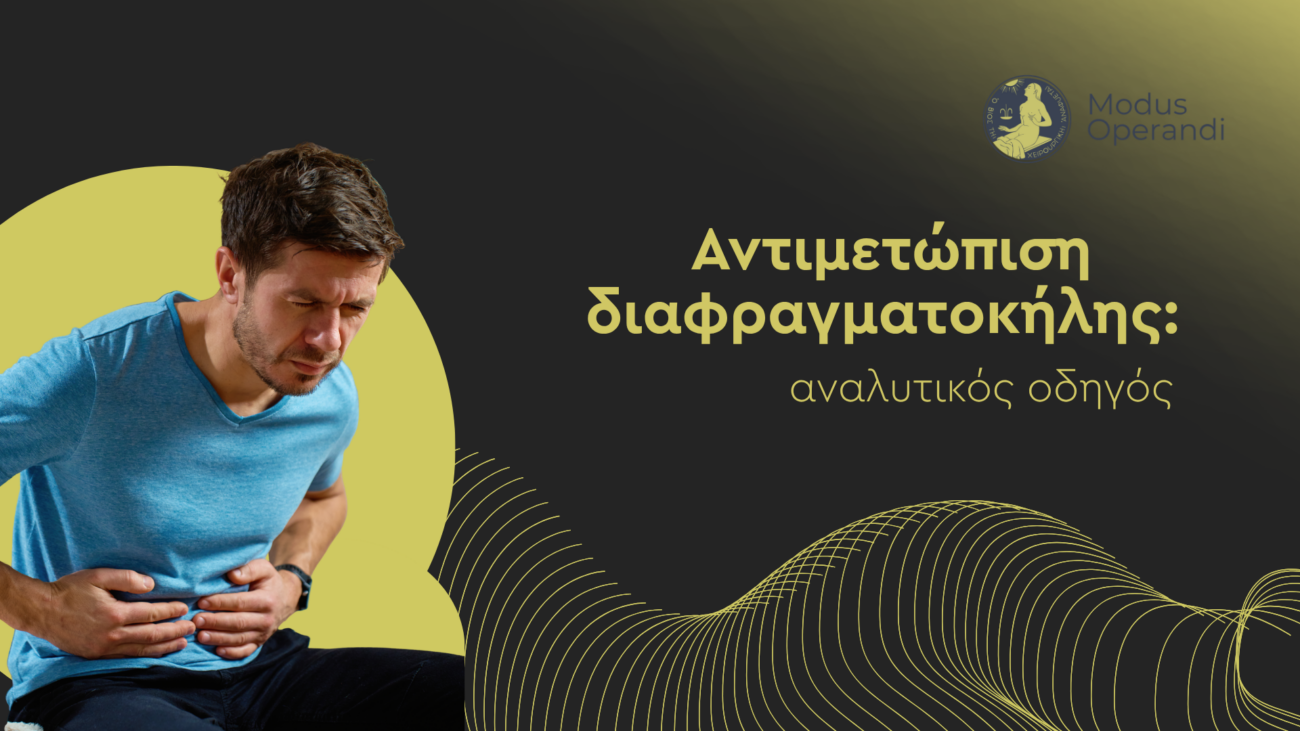 διαφραγματοκήλη cover